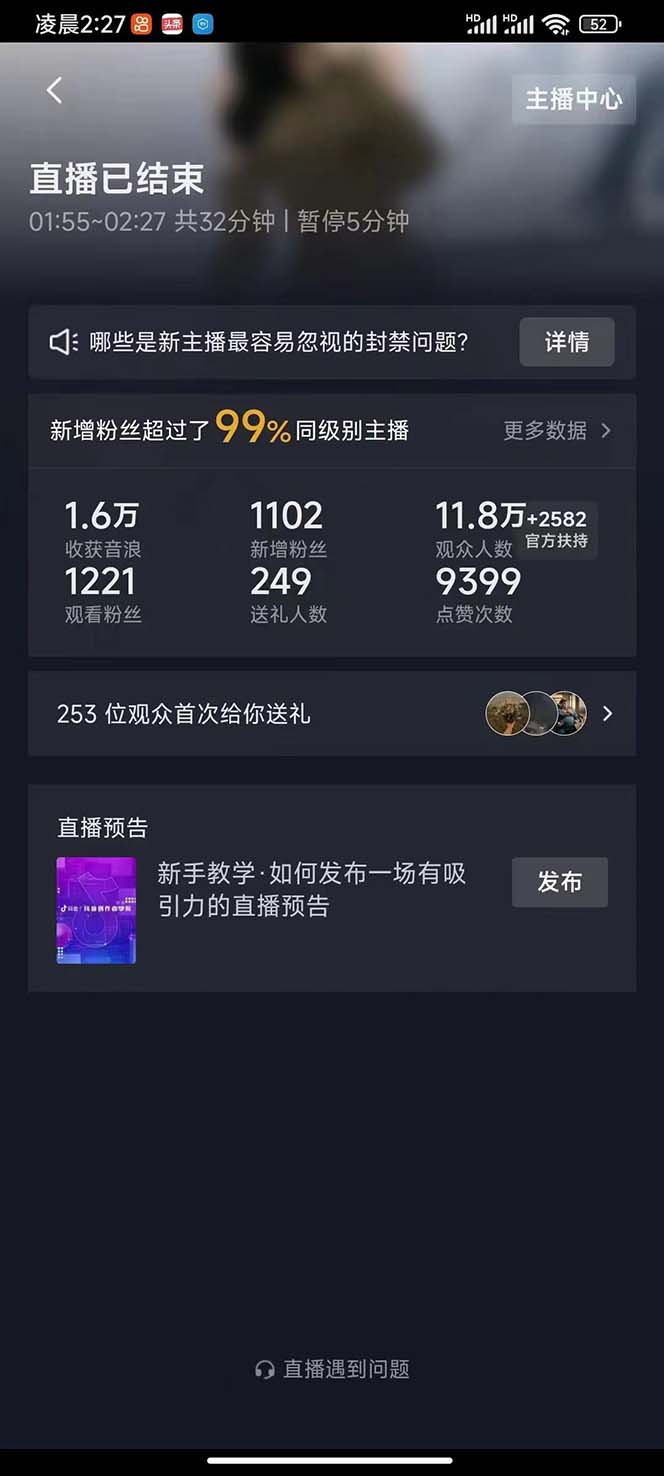 （7030期）外面收费1980抖音卡屏直播玩法 一个抖音号可以撸几百到几千不等【详细玩法-5