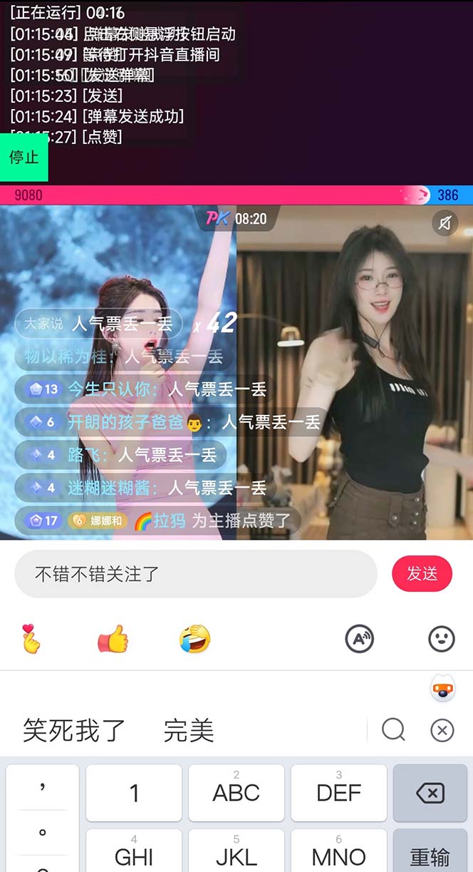 （6944期）【直播必备】最新场控机器人，直播间暖场滚屏喊话神器，支持抖音快手视频号-4