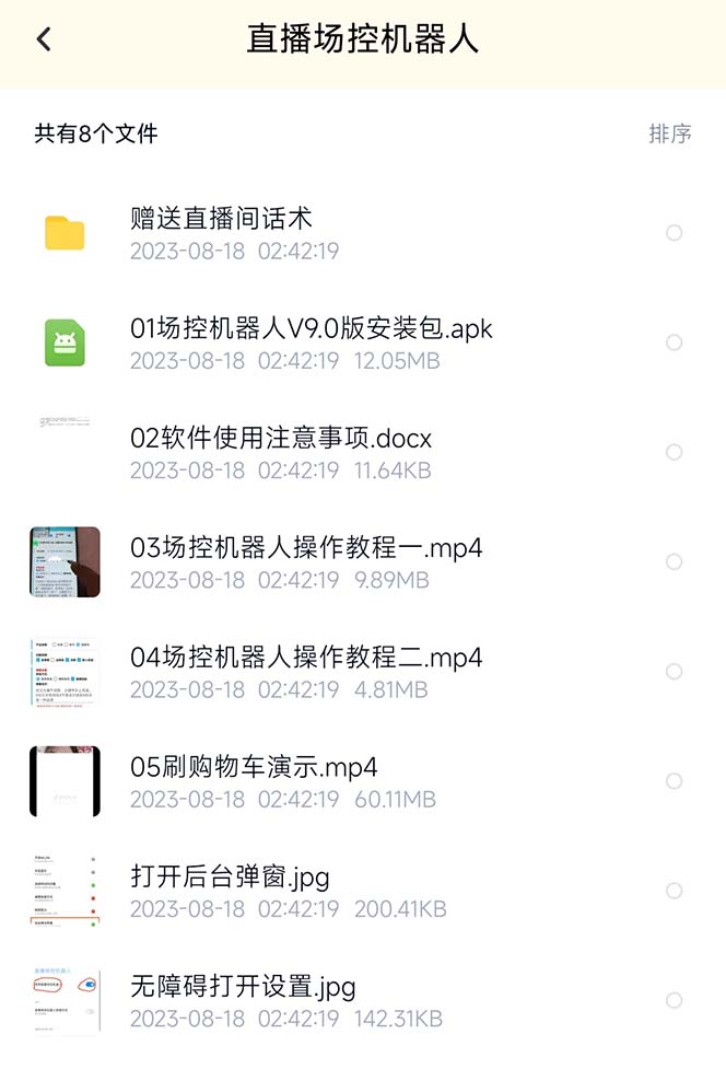 （6944期）【直播必备】最新场控机器人，直播间暖场滚屏喊话神器，支持抖音快手视频号-5