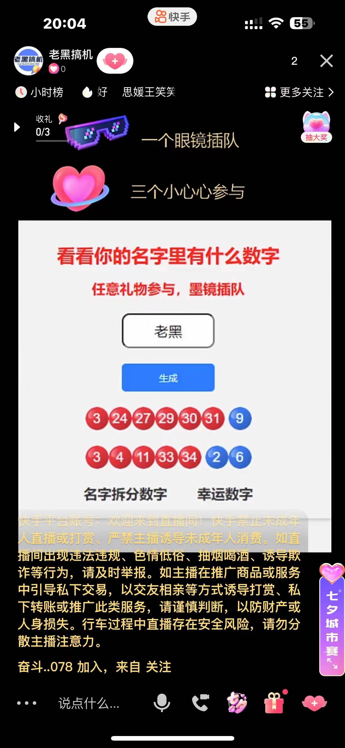 （6925期）名字拆分幸运数字半无人直播项目零门槛、零投入，保姆级教程、小白首选-2