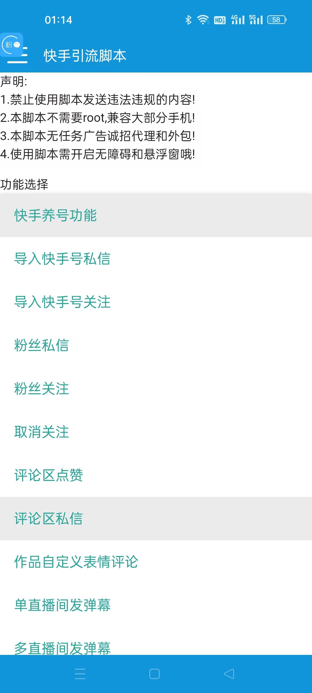 （6863期）快手引流脚本，功能齐全+防封（教程+软件）-2