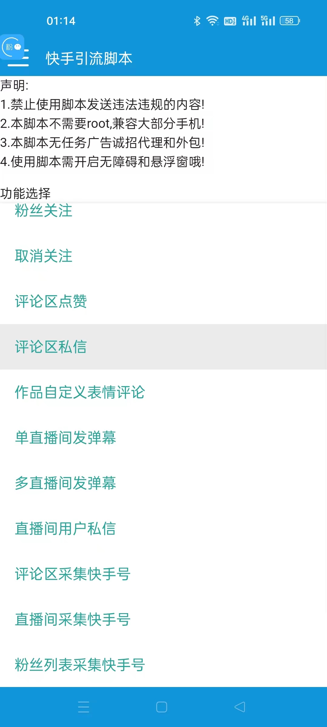 （6863期）快手引流脚本，功能齐全+防封（教程+软件）-3
