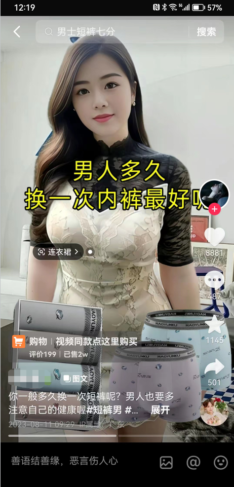 （6865期）抖音Ai中年美女爆单图文带货，最新玩法，0门槛发图文，日入2000+销量爆炸-创奇社