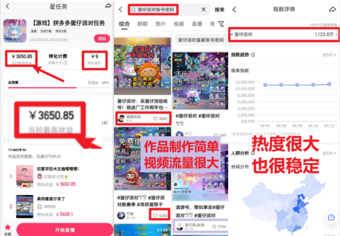 （6867期）靠蛋仔派对日入3600+，会截图就能做，保姆式教学 无脑操作（教程+资料）-2