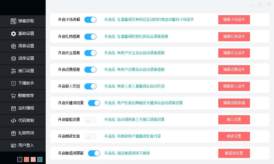 （6858期）听云AI直播助手AI语音播报自动欢迎礼物答谢播报弹幕信息【直播助手+教程】-3