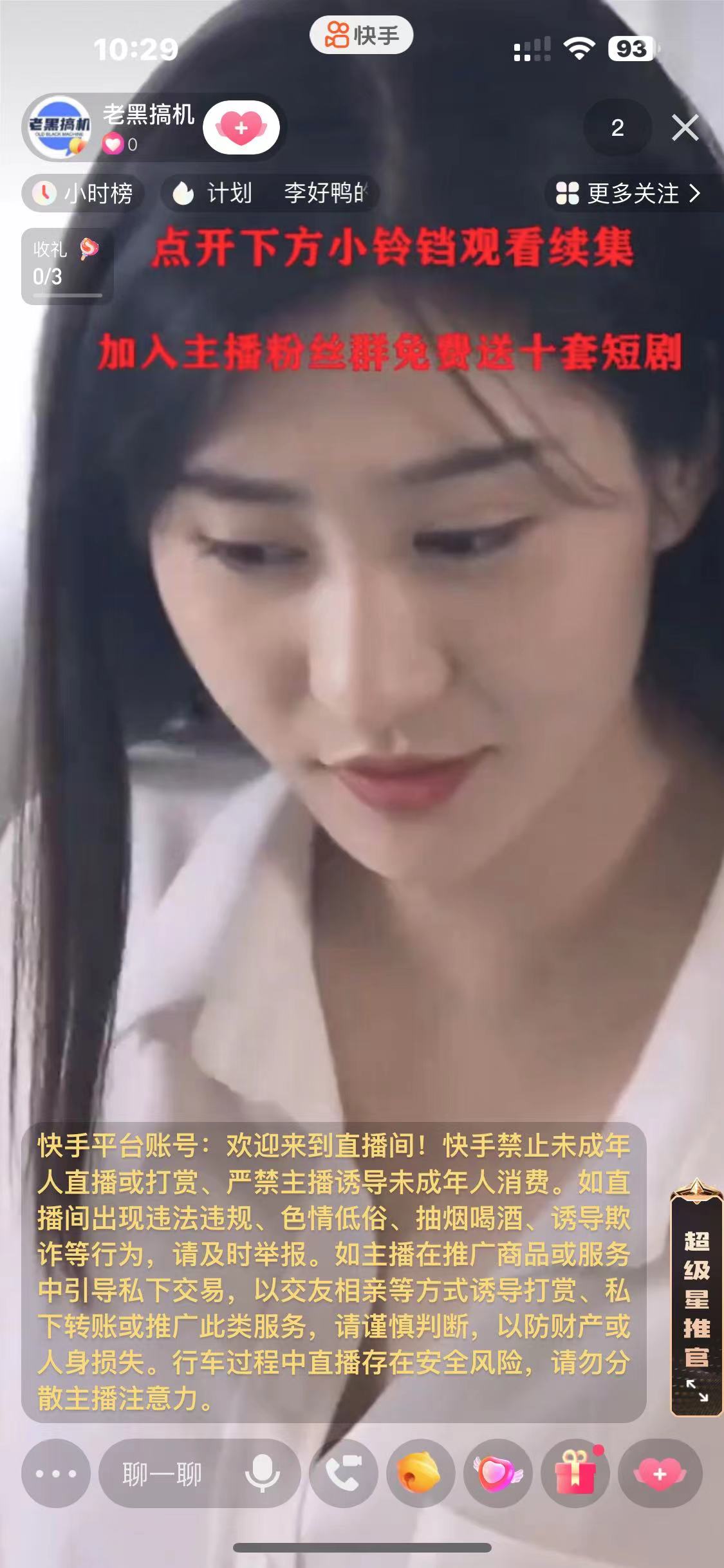 （6827期）快手短剧无人直播强开磁力聚星挂小铃铛-2