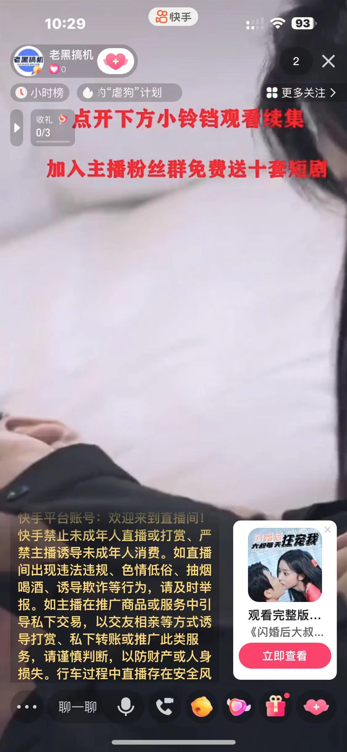 （6827期）快手短剧无人直播强开磁力聚星挂小铃铛-3
