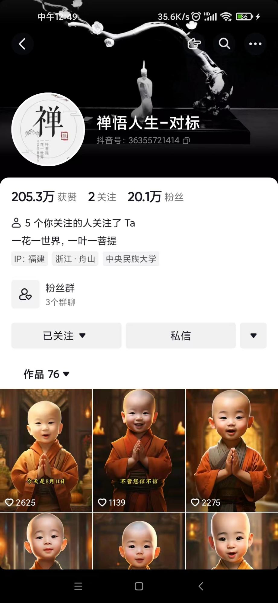 （6847期）抖音最新蓝海项目，AI国学小和尚，有人靠这个一周变现1万多-2