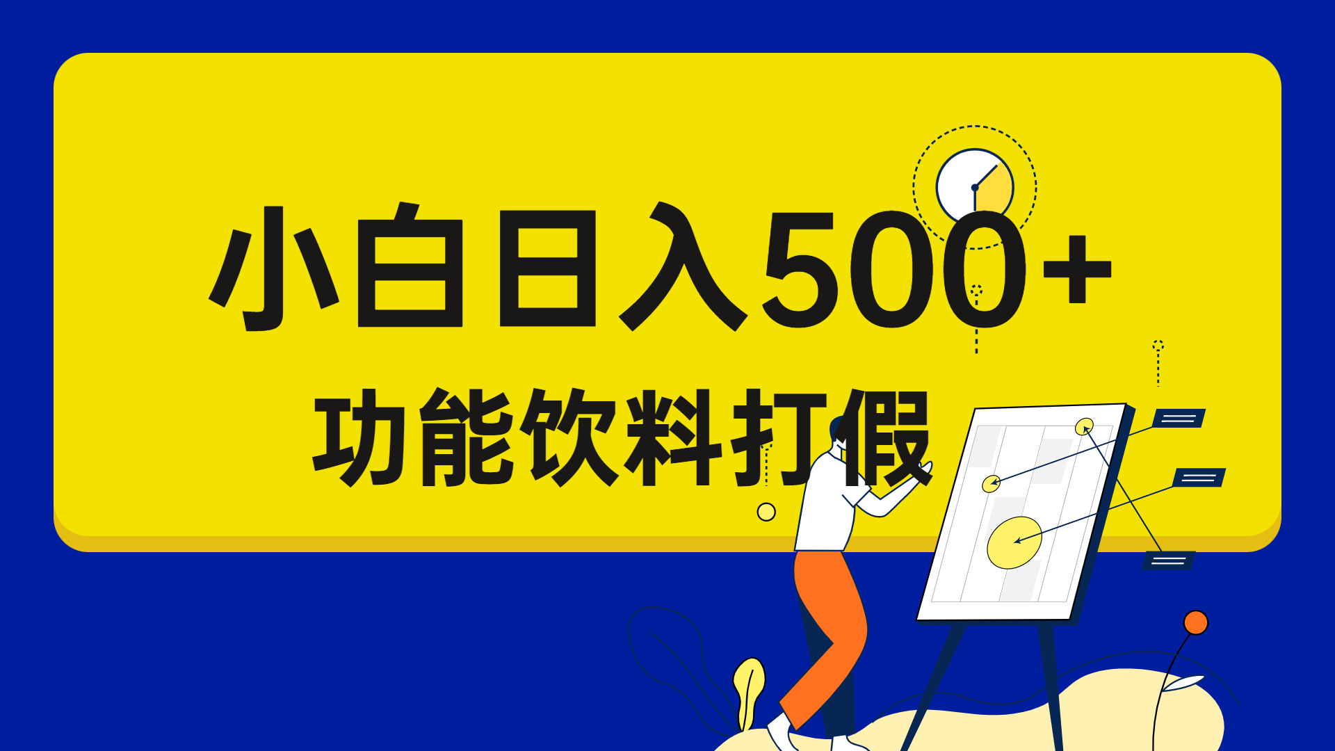 （6790期）打假维权项目，小白当天上手，一天日入500+（仅揭秘）-创奇社