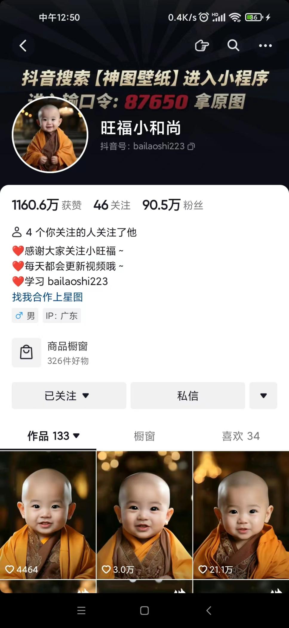 （6847期）抖音最新蓝海项目，AI国学小和尚，有人靠这个一周变现1万多-3