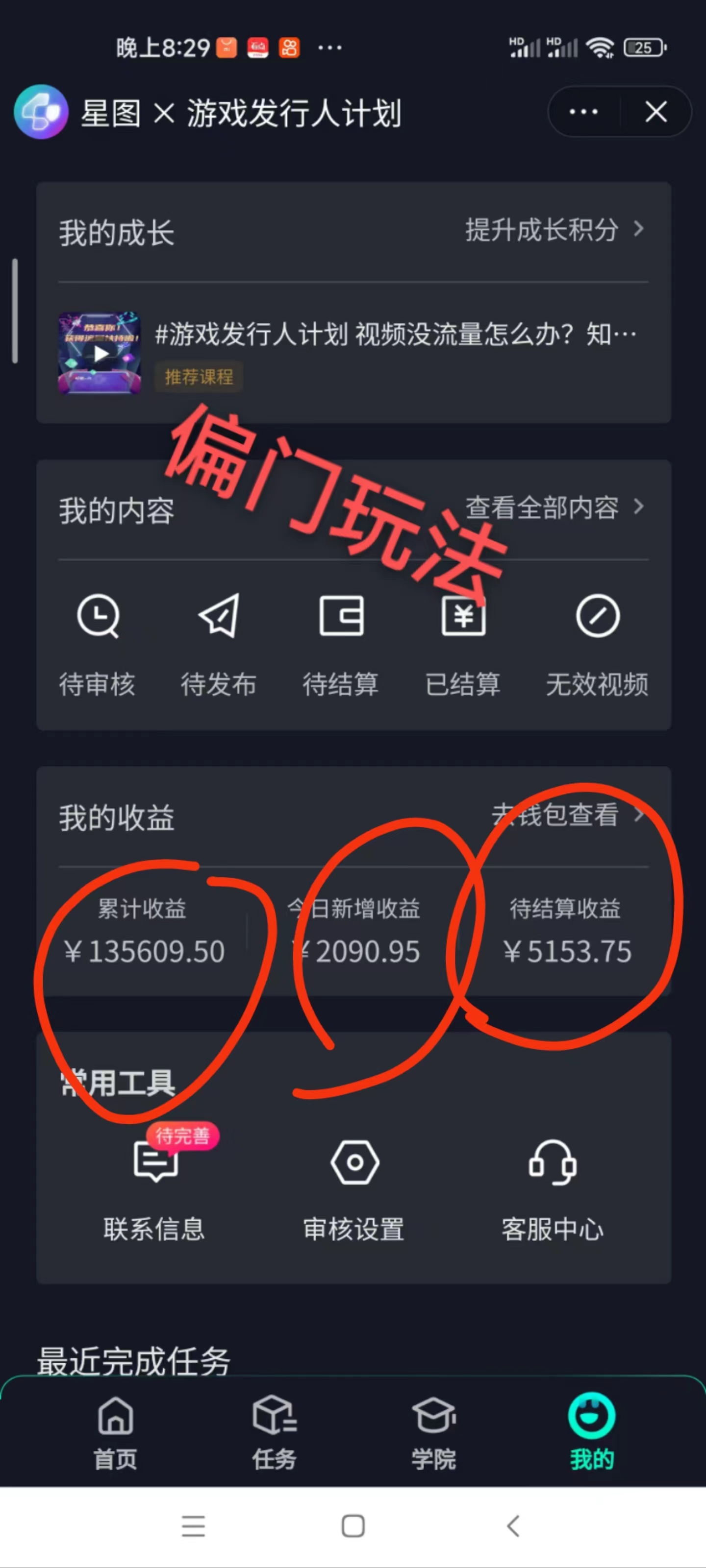 （6741期）懒人玩法，靠一个游戏月入过万，抖音游戏偏门玩法，小白也能轻松上手-2