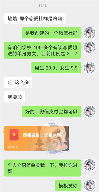 校园表白墙，恋爱社群玩法，一个月轻松1w+【揭秘】-3