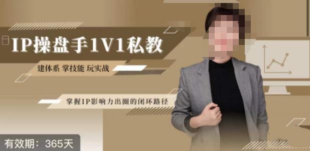 江湖格掌门·第二期IP操盘手认证营，掌握IP影响力出圈的私域闭环路径-创奇社 - AI前沿·副业变现·资源教程！