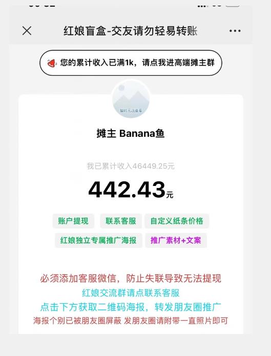 盲盒交友5.0，男粉变现实操项目，亲测变现效果极好【揭秘】-2