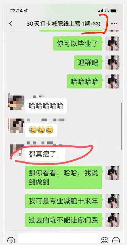 线上减肥训练营，足不出户，仅靠拉几个社群，发几条朋友圈，就可以月实现入五位【揭秘】-2