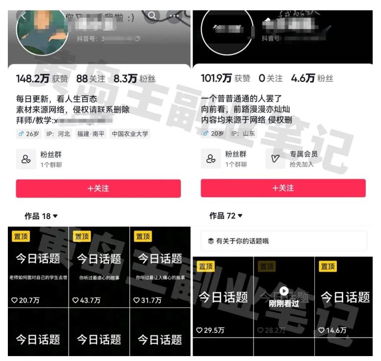 黄岛主拆解抖音今日话题短视频项目，视频版一条龙实操玩法分享给你-2