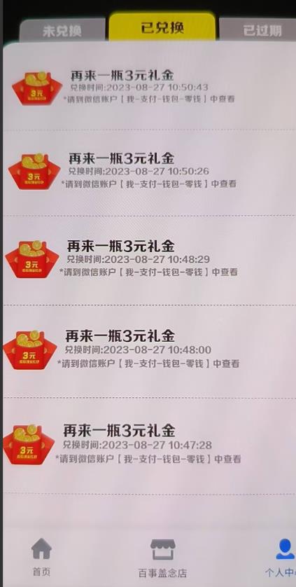 外面割588-1280的百事瓶盖玩法，单个微信收益100-150单天收益300-500元【揭秘】-2