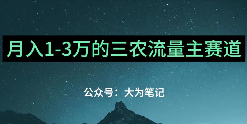 普通人靠ChatGPT也能月入1万的三农创业流量主项目【有手就行】-创奇社 - AI前沿·副业变现·资源教程！