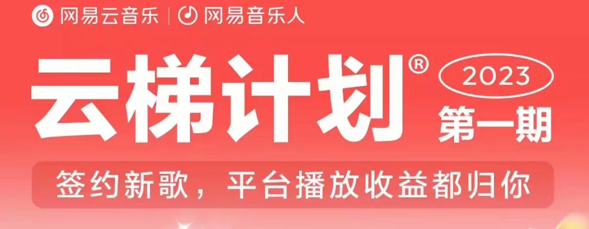 2023年8月份网易云最新独家挂机技术，真正实现挂机月入5000【揭秘】-1