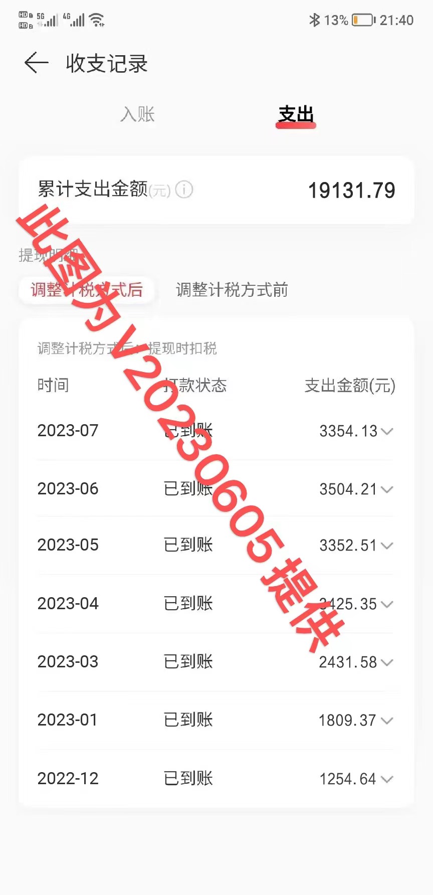 2023年8月份网易云最新独家挂机技术，真正实现挂机月入5000【揭秘】-3