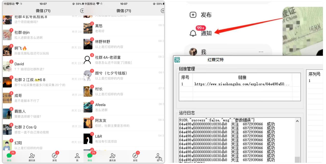 首发价值4000 小红书无限艾特暴力引流创业粉 精准粉揭秘教程-2