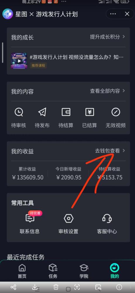 单日收入2k，抖音手游大揭秘，靠手游暴力变现，无脑玩法（资料＋教程）【揭秘】-2
