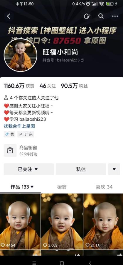 抖音最新蓝海项目，AI国学小和尚，有人一周变现1万多【揭秘】-3