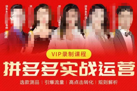 2023推易拼多多实战运营，选款测品、引爆流量、高点击转化、规则解析-创奇社 - AI前沿·副业变现·资源教程！