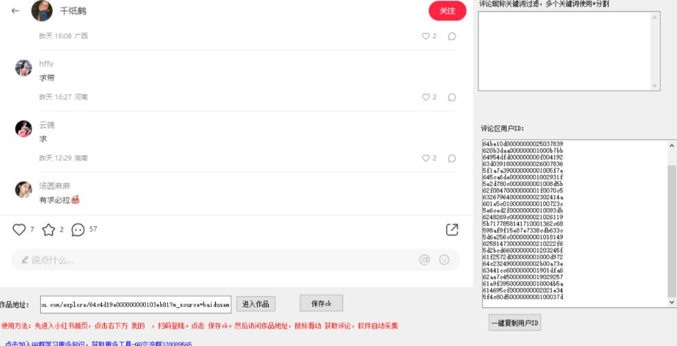 小白都会用的小红书精准用户id采集器日引流精准粉可达到100+（软件+教程）-创奇社 - AI前沿·副业变现·资源教程！