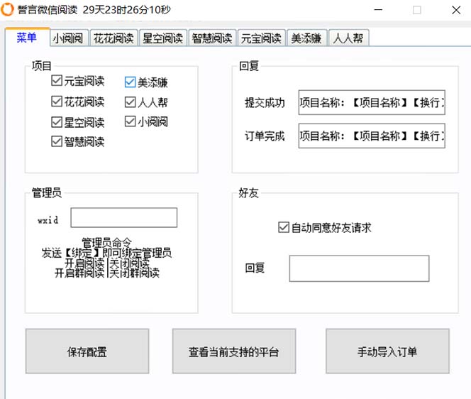 （7208期）最新微信阅读多平台云端挂机全自动脚本，单号利润5+，接单玩法日入500+…-2