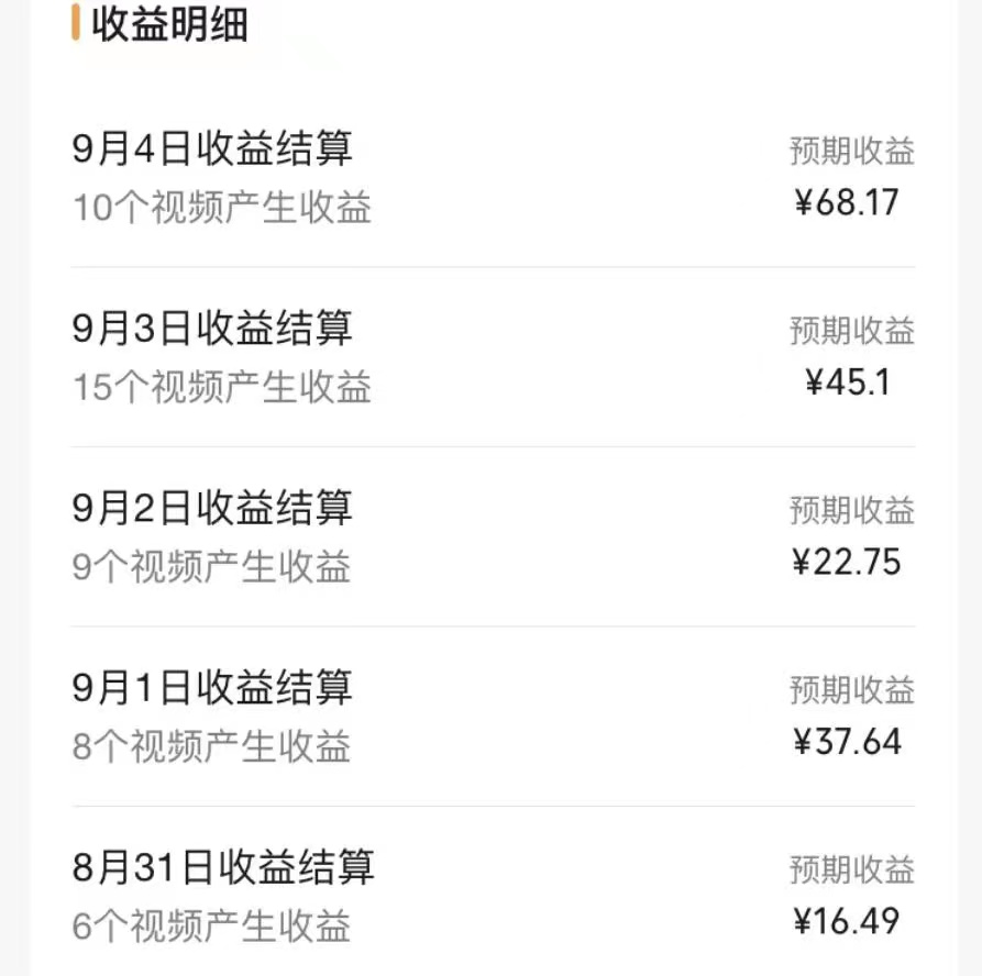 （7212期）视频号流量变现，每天几分钟，收入100+，真正的小而美项目-3