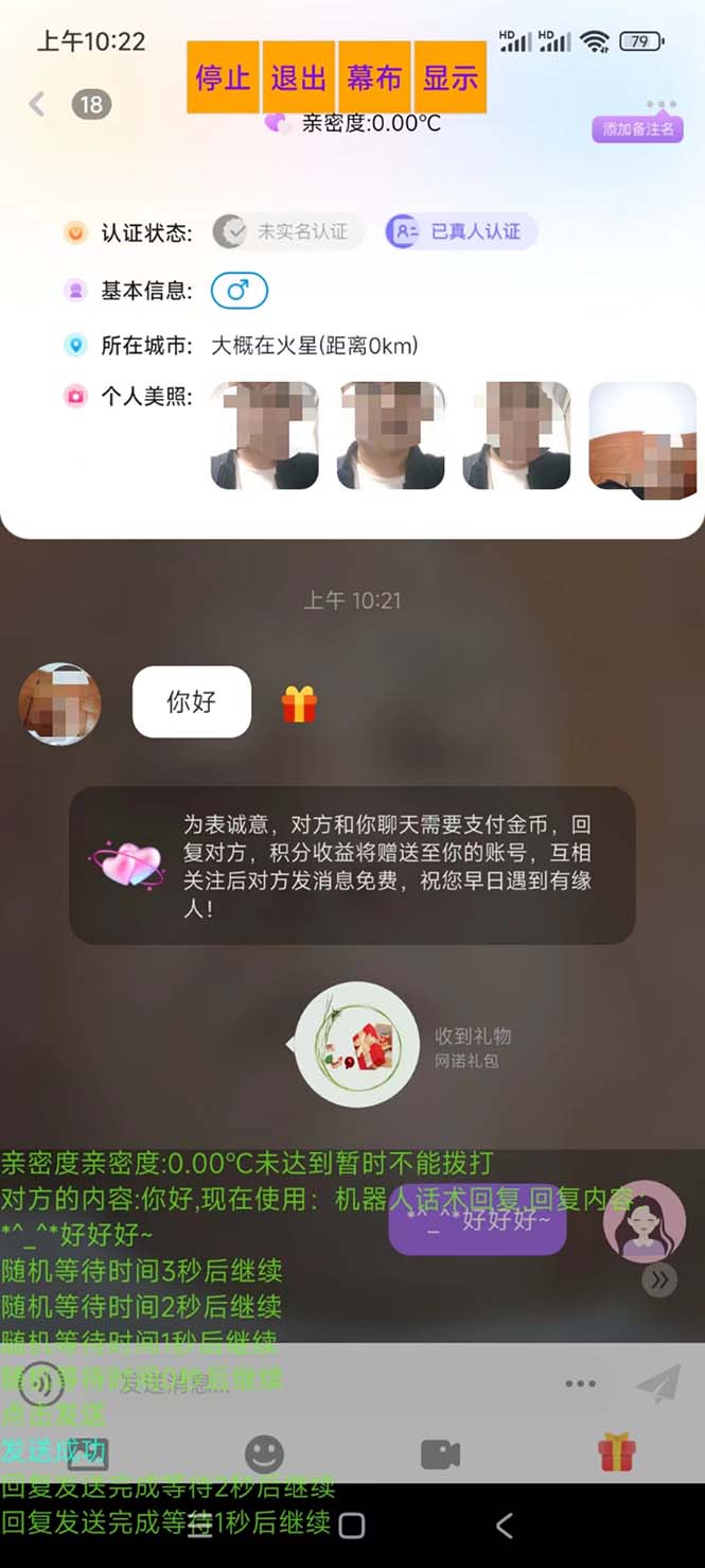 （7198期）外面收费998的新版图灵一对一无人直播聊天挂机脚本，号称日赚500+-4