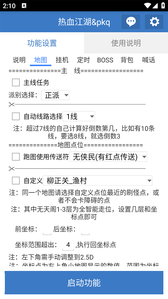 （7360期）外面收费1988的热血江湖全自动挂机搬砖项目，单窗口一天10+【脚本+教程】-5