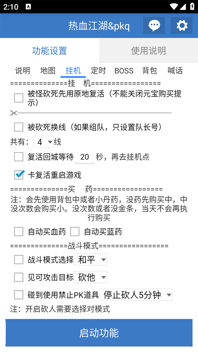 （7360期）外面收费1988的热血江湖全自动挂机搬砖项目，单窗口一天10+【脚本+教程】-6