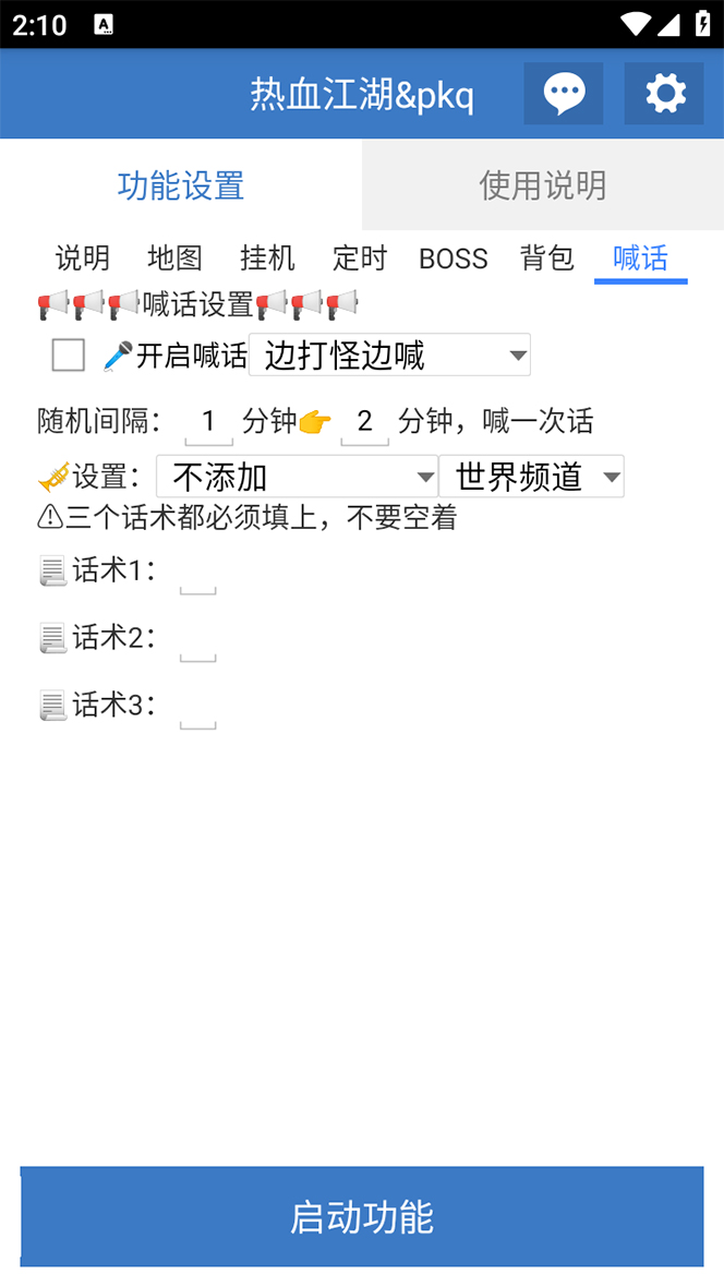 （7360期）外面收费1988的热血江湖全自动挂机搬砖项目，单窗口一天10+【脚本+教程】-9