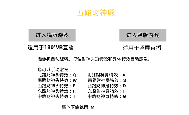 （7359期）VR全景模式五路财神无人直播玩法，抖音目前最火玩法独家制作【吸金又吸睛】-2