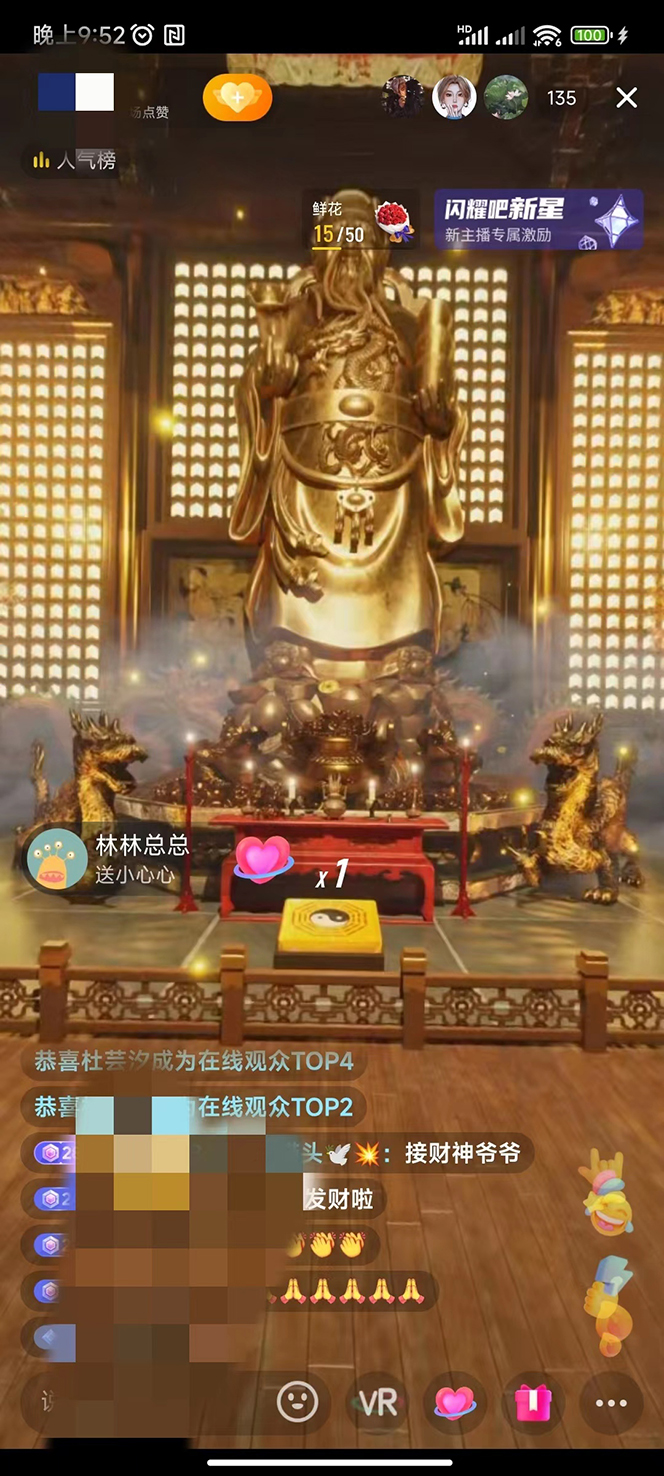 （7359期）VR全景模式五路财神无人直播玩法，抖音目前最火玩法独家制作【吸金又吸睛】-7
