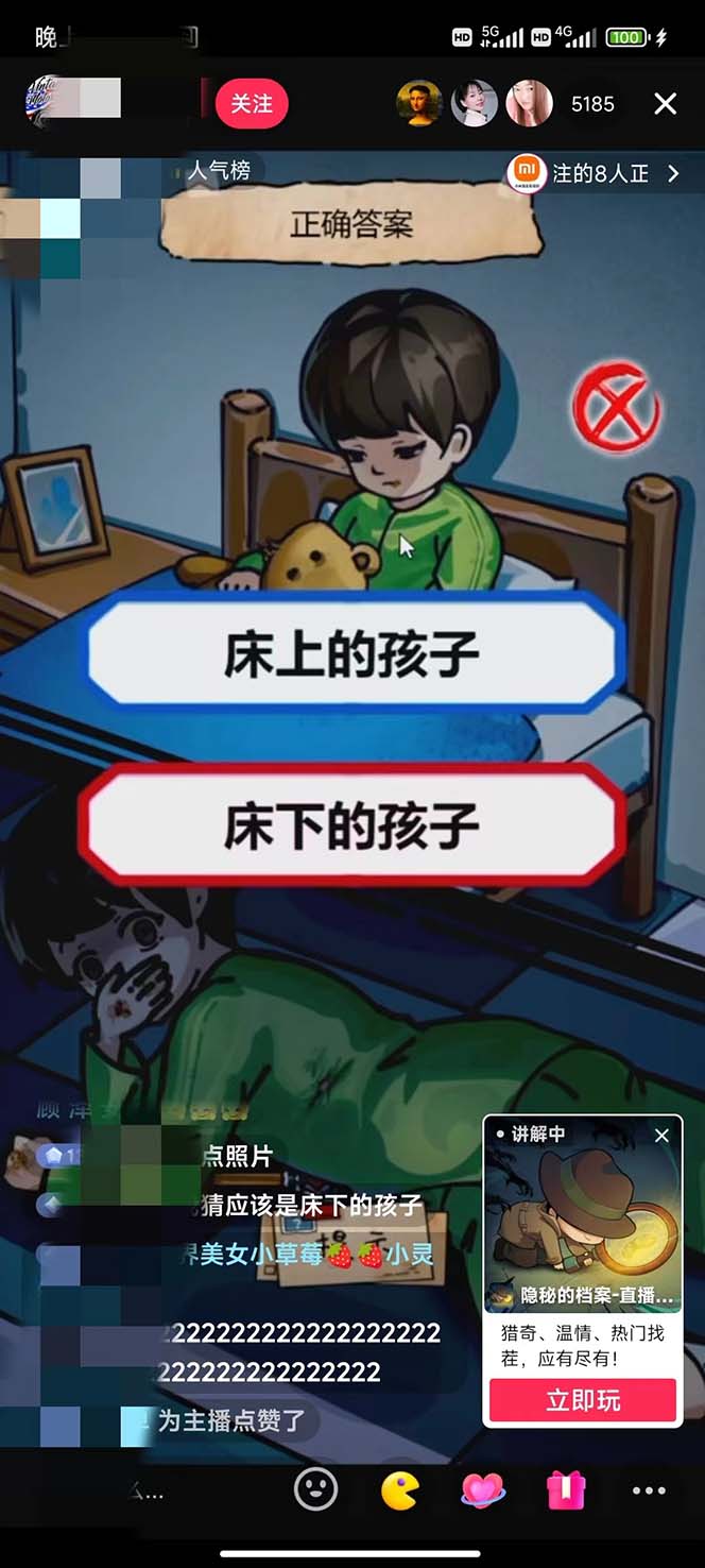 （7335期）抖音爆火的悬疑解谜小游戏【隐秘的档案】无人直播玩法【教程+游戏+工具】-5