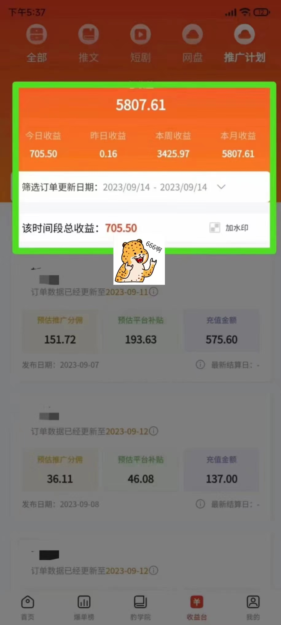 （7325期）最新右豹地铁跑酷小说推文变现，日入2000+（附1058G素材）-2