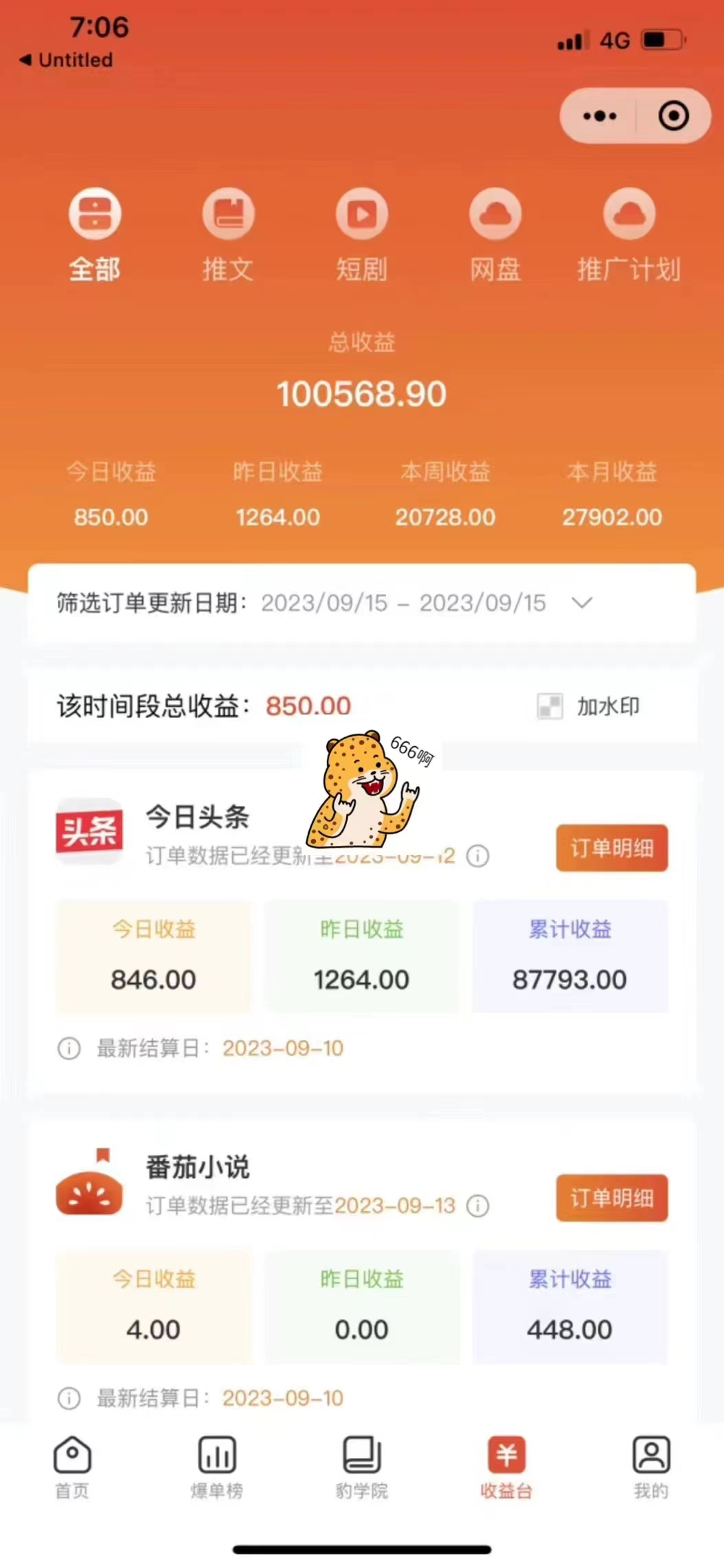 （7325期）最新右豹地铁跑酷小说推文变现，日入2000+（附1058G素材）-3