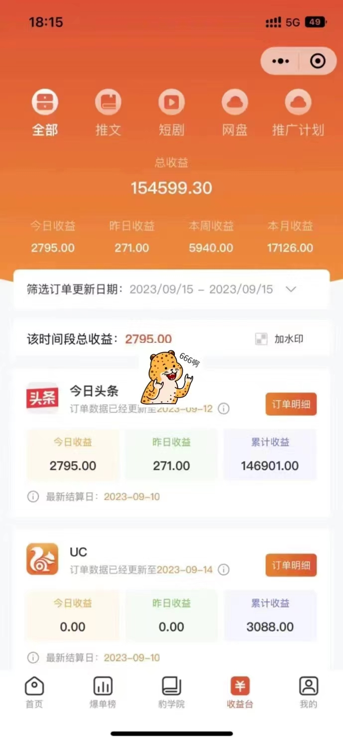 （7325期）最新右豹地铁跑酷小说推文变现，日入2000+（附1058G素材）-4