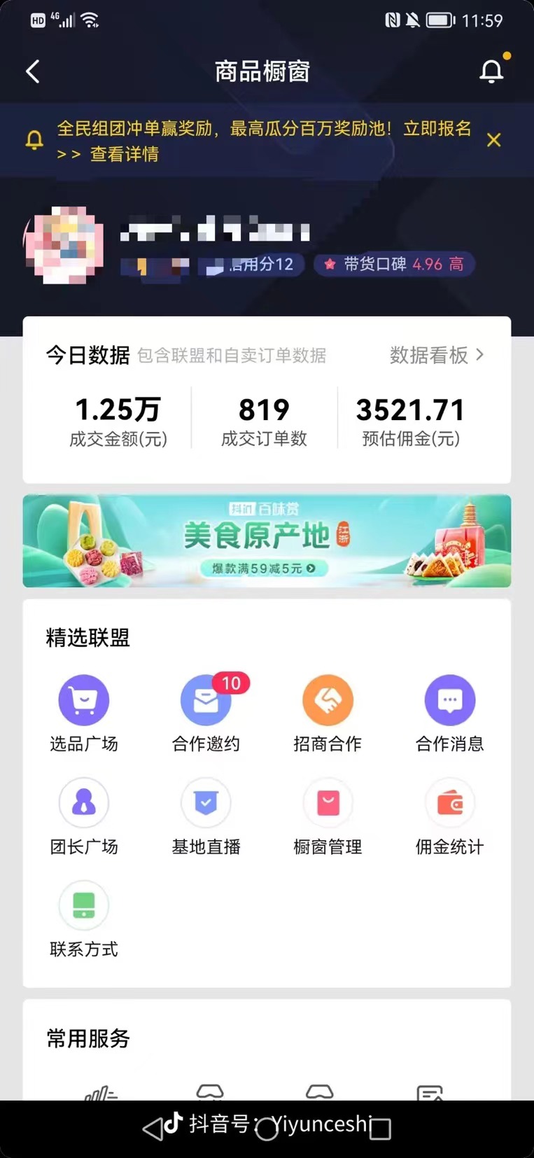 （7390期）零食带货新玩法，5分钟一条原创视频，新手小白也能轻松月入3000+ （教程）-2