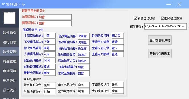 （7267期）微信自动发卡机器人工具 全自动发卡【软件+教程】-2