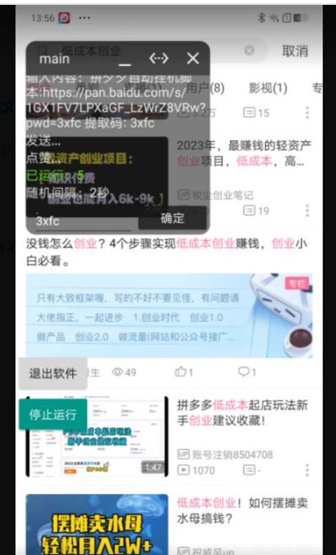 （7268期）B站全自动评论引流脚本，解放双手自动引流【引流脚本+使用教程】-2