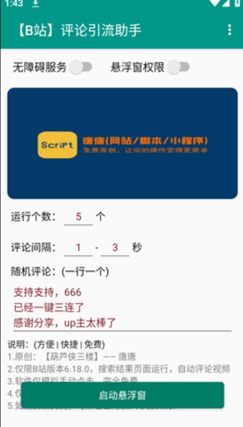 （7268期）B站全自动评论引流脚本，解放双手自动引流【引流脚本+使用教程】-3