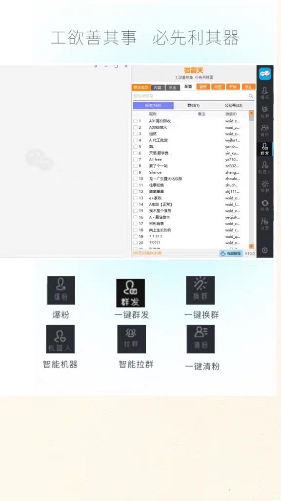 （7230期）【引流必备】最新微震天PC版微信营销爆粉软件，功能齐全支持无限多开不封号-2