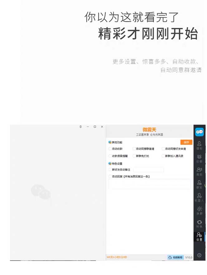 （7230期）【引流必备】最新微震天PC版微信营销爆粉软件，功能齐全支持无限多开不封号-3