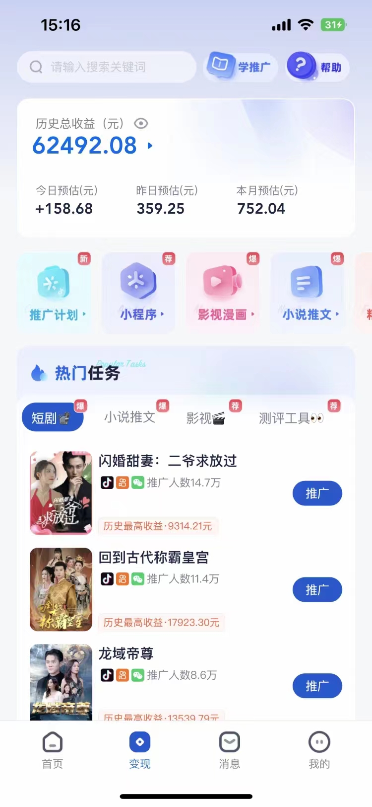 （7223期）短剧，小说推广新玩法，一款神器全搞定，小白轻松日入200+-2