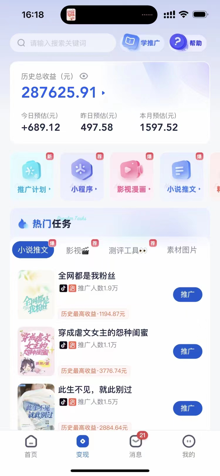（7223期）短剧，小说推广新玩法，一款神器全搞定，小白轻松日入200+-3