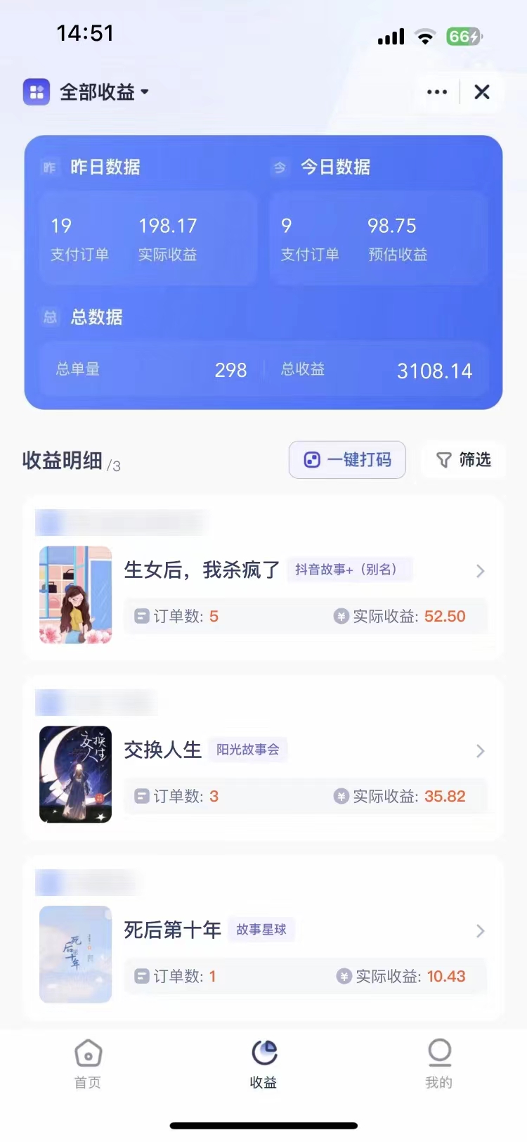（7223期）短剧，小说推广新玩法，一款神器全搞定，小白轻松日入200+-7